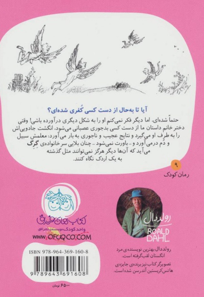 انگشت جادویی